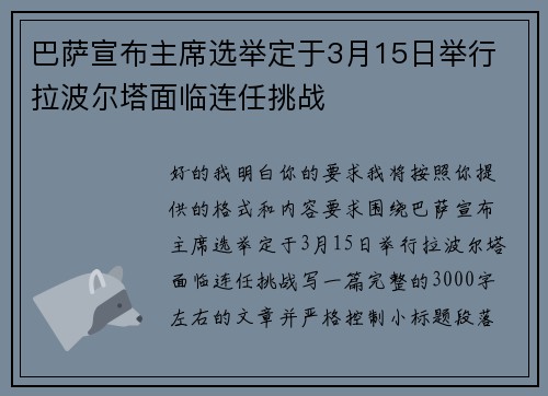 巴萨宣布主席选举定于3月15日举行 拉波尔塔面临连任挑战