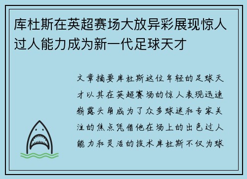 库杜斯在英超赛场大放异彩展现惊人过人能力成为新一代足球天才 库杜斯在英超赛场大放异彩展现惊人过人能力成为新一代足球天才