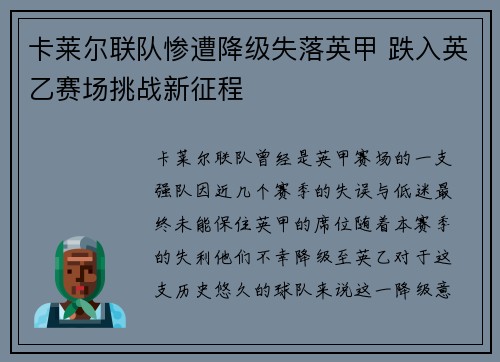 卡莱尔联队惨遭降级失落英甲 跌入英乙赛场挑战新征程