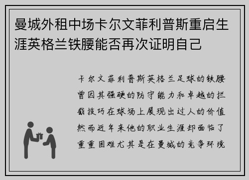 曼城外租中场卡尔文菲利普斯重启生涯英格兰铁腰能否再次证明自己 曼城外租中场卡尔文菲利普斯重启生涯英格兰铁腰能否再次证明自己